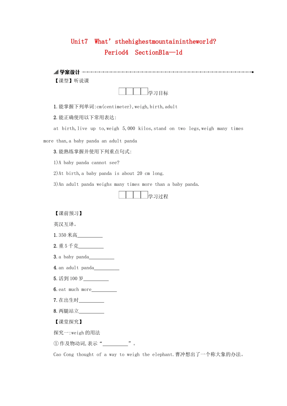 八年级英语下册 Unit 7 What’s the highest mountain in the world（Period4 SectionB1a—1d）学案设计 （新版）人教新目标版-（新版）人教新目标版初中八年级下册英语学案_第1页