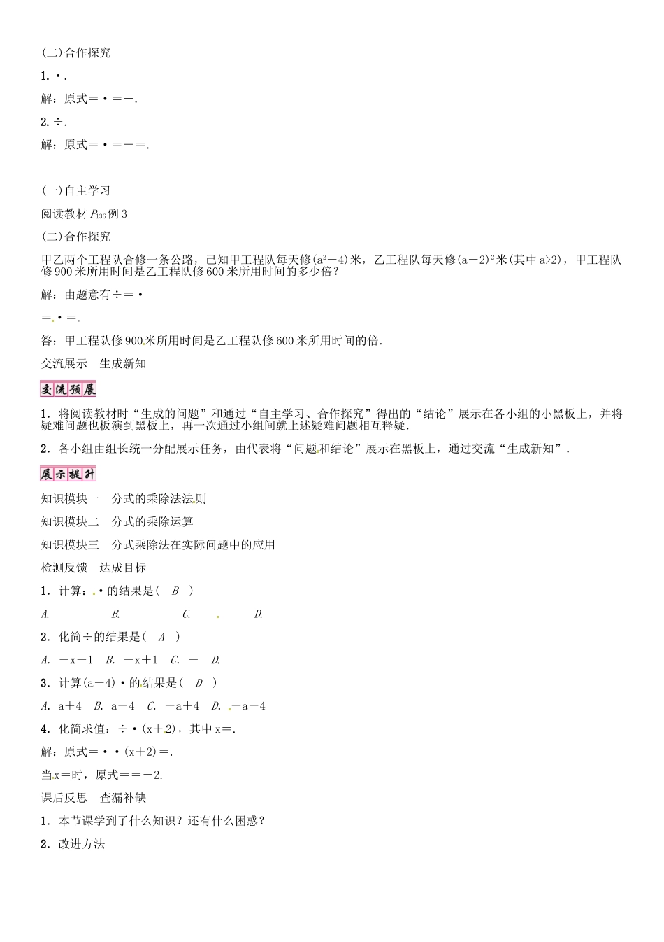 （遵义专版）八年级数学上册 第15章 分式 分式的乘除导学案 （新版）新人教版-（新版）新人教版初中八年级上册数学学案_第2页