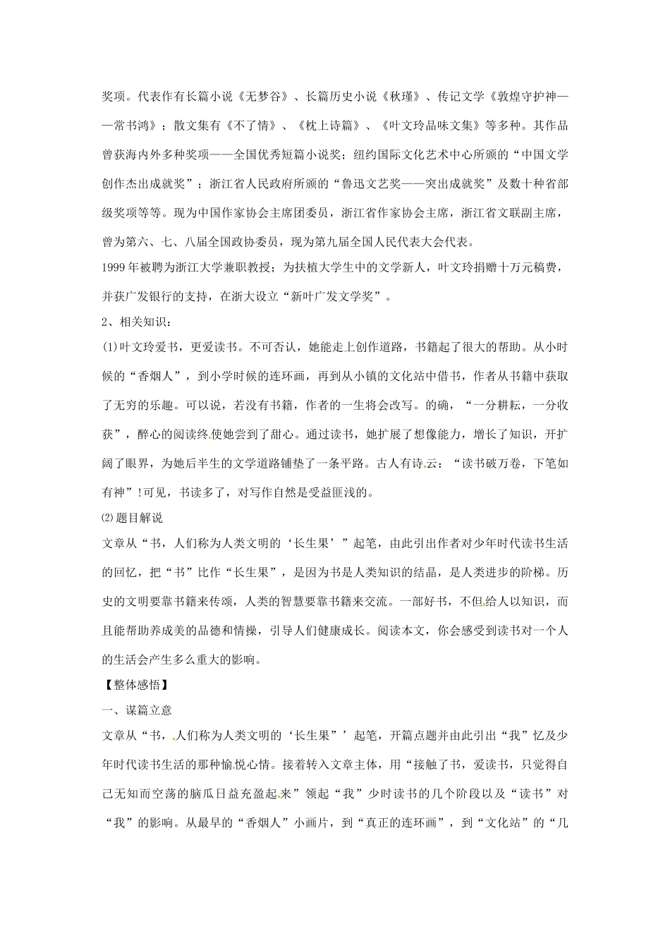 （秋季版）七年级语文上册 第六单元 第22课 我的长生果学案1 河大版-河大版初中七年级上册语文学案_第2页