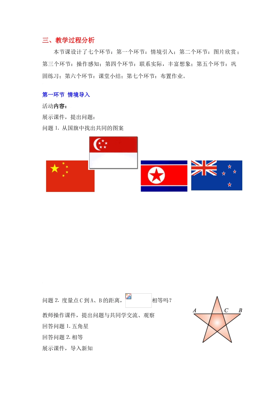 八年级数学下册·第四章黄金分割教学案北师大版_第2页