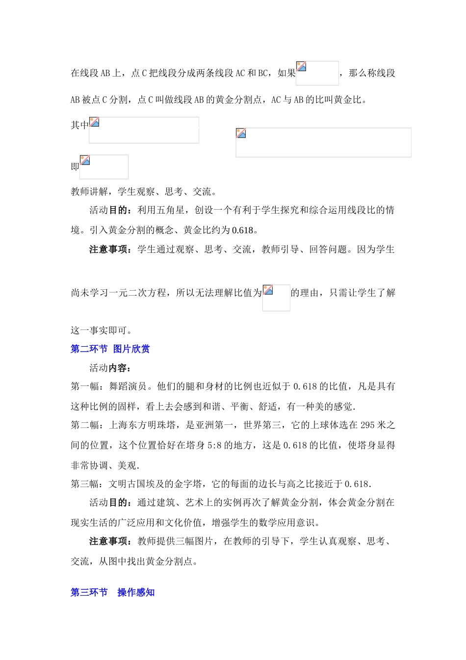 八年级数学下册·第四章黄金分割教学案北师大版_第3页