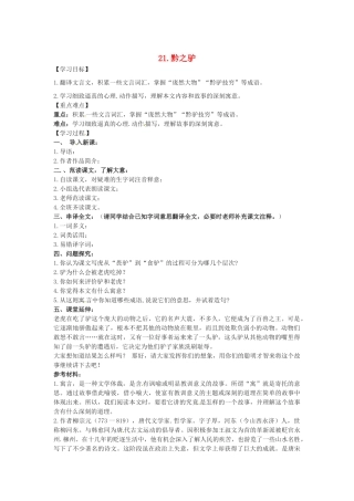 春七年级语文下册 第六单元 21《黔之驴》学案（2）（新版）语文版-（新版）语文版初中七年级下册语文学案