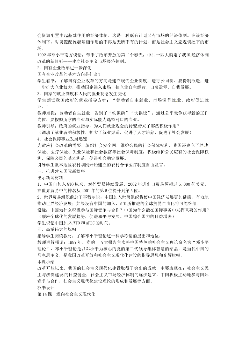 八年级历史下册 第14课 迈向社会主义现代化教案 北师大版-北师大版初中八年级下册历史教案_第2页
