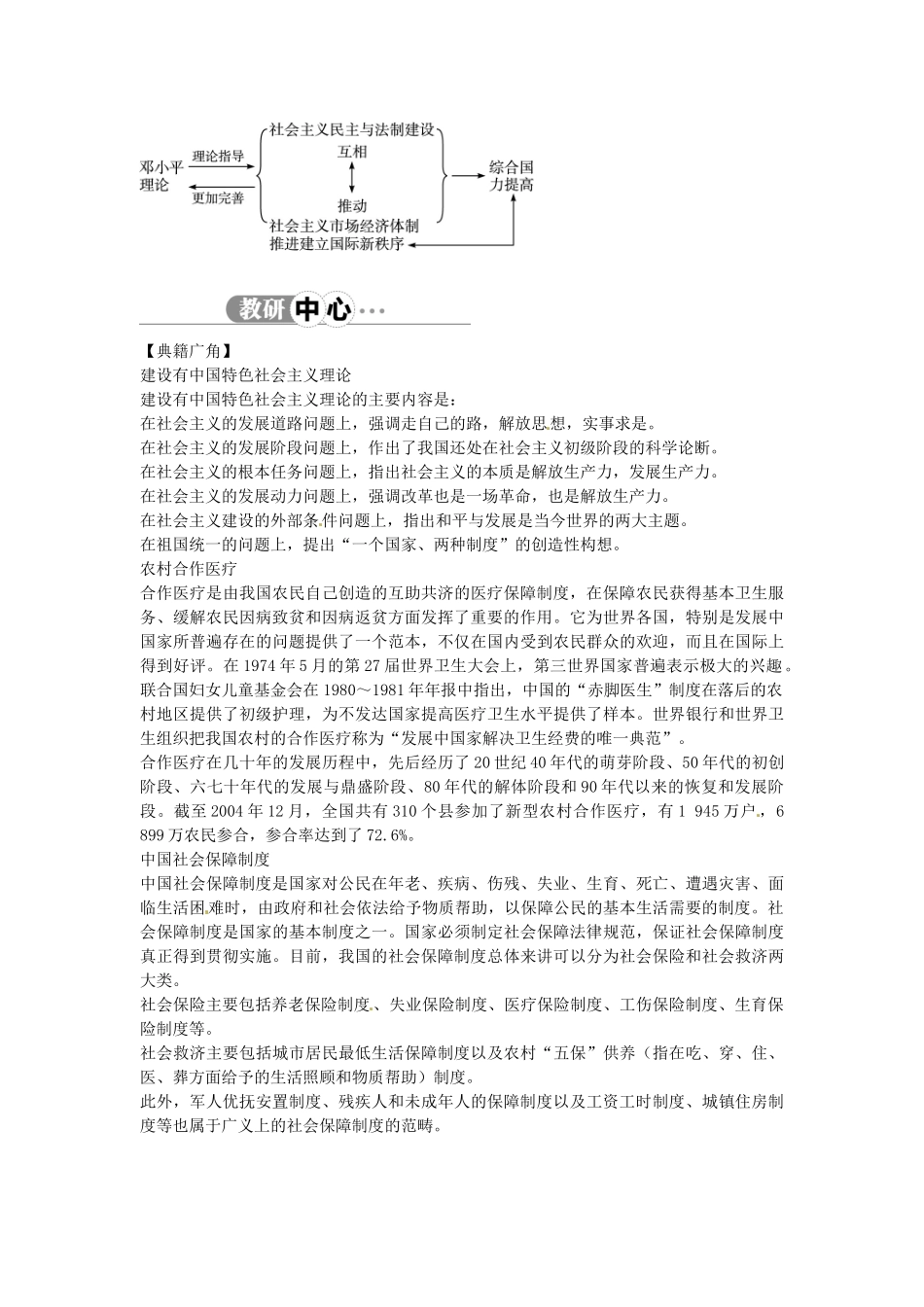 八年级历史下册 第14课 迈向社会主义现代化教案 北师大版-北师大版初中八年级下册历史教案_第3页