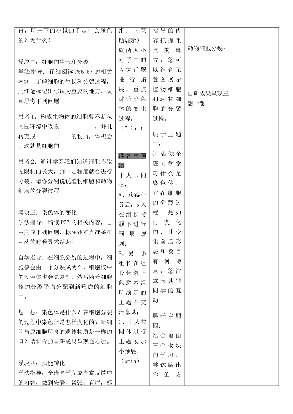 安徽省铜陵市铜都双语学校七年级生物上册 2.2.1细胞通过分裂产生新细胞复习学案（无答案）（新版）新人教版_第2页