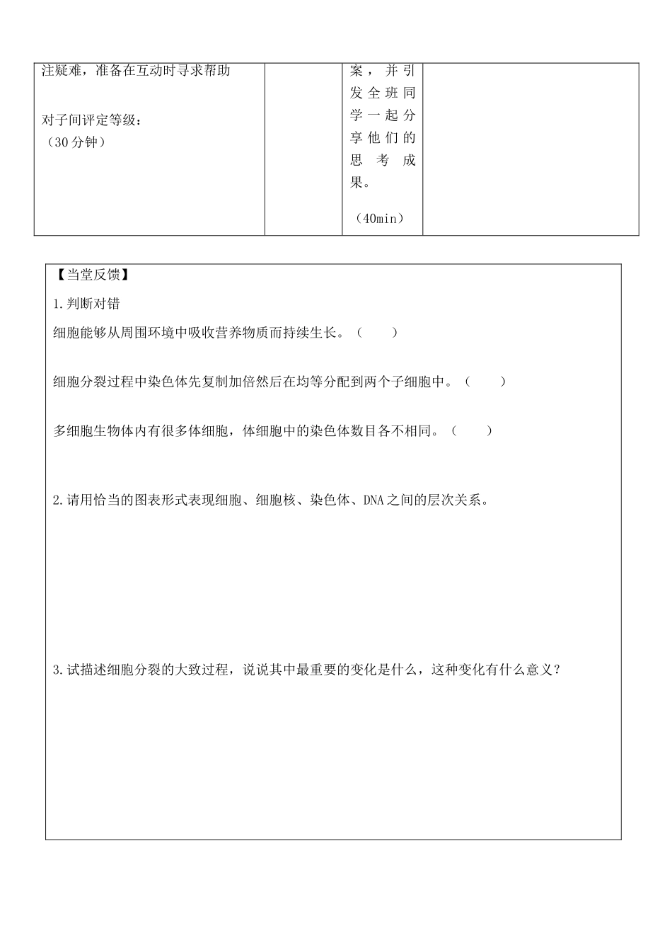 安徽省铜陵市铜都双语学校七年级生物上册 2.2.1细胞通过分裂产生新细胞复习学案（无答案）（新版）新人教版_第3页