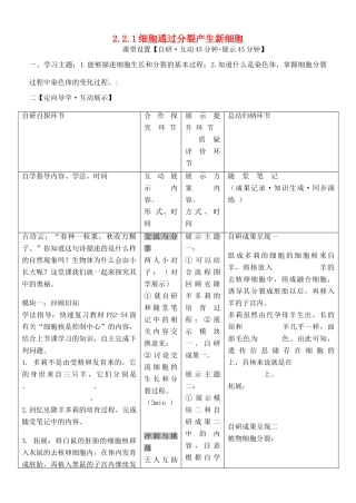 安徽省铜陵市铜都双语学校七年级生物上册 2.2.1细胞通过分裂产生新细胞复习学案（无答案）（新版）新人教版
