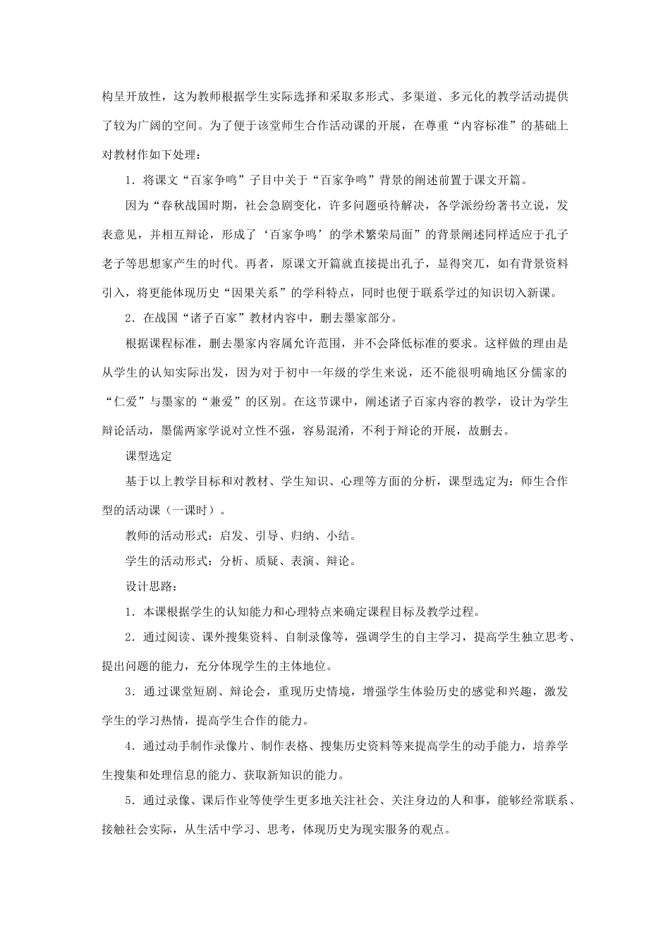 江苏省南通市唐闸中学七年级历史上册《第09课 中华文化的勃兴（二）》教案 新人教版_第2页