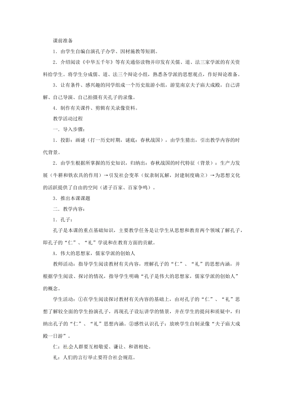 江苏省南通市唐闸中学七年级历史上册《第09课 中华文化的勃兴（二）》教案 新人教版_第3页