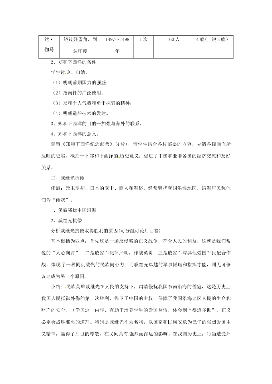 吉林省长春五中七年级历史下册《第16课 中外的交往与冲突》教案（2） 新人教版_第2页