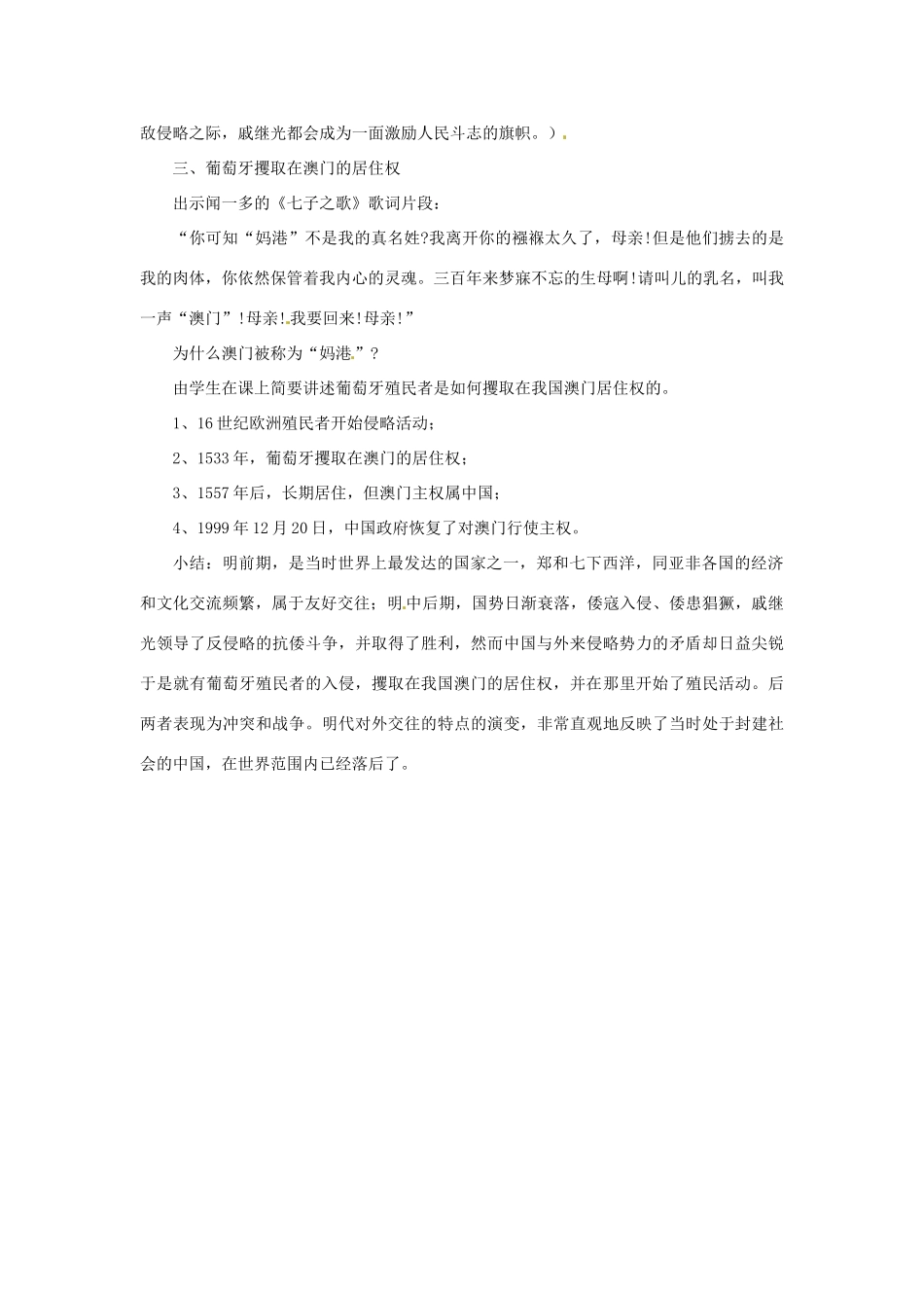 吉林省长春五中七年级历史下册《第16课 中外的交往与冲突》教案（2） 新人教版_第3页