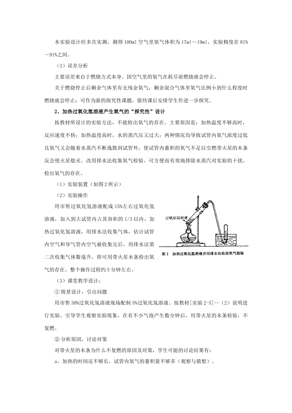 初中化学新课程 新实验 新设计教案_第2页
