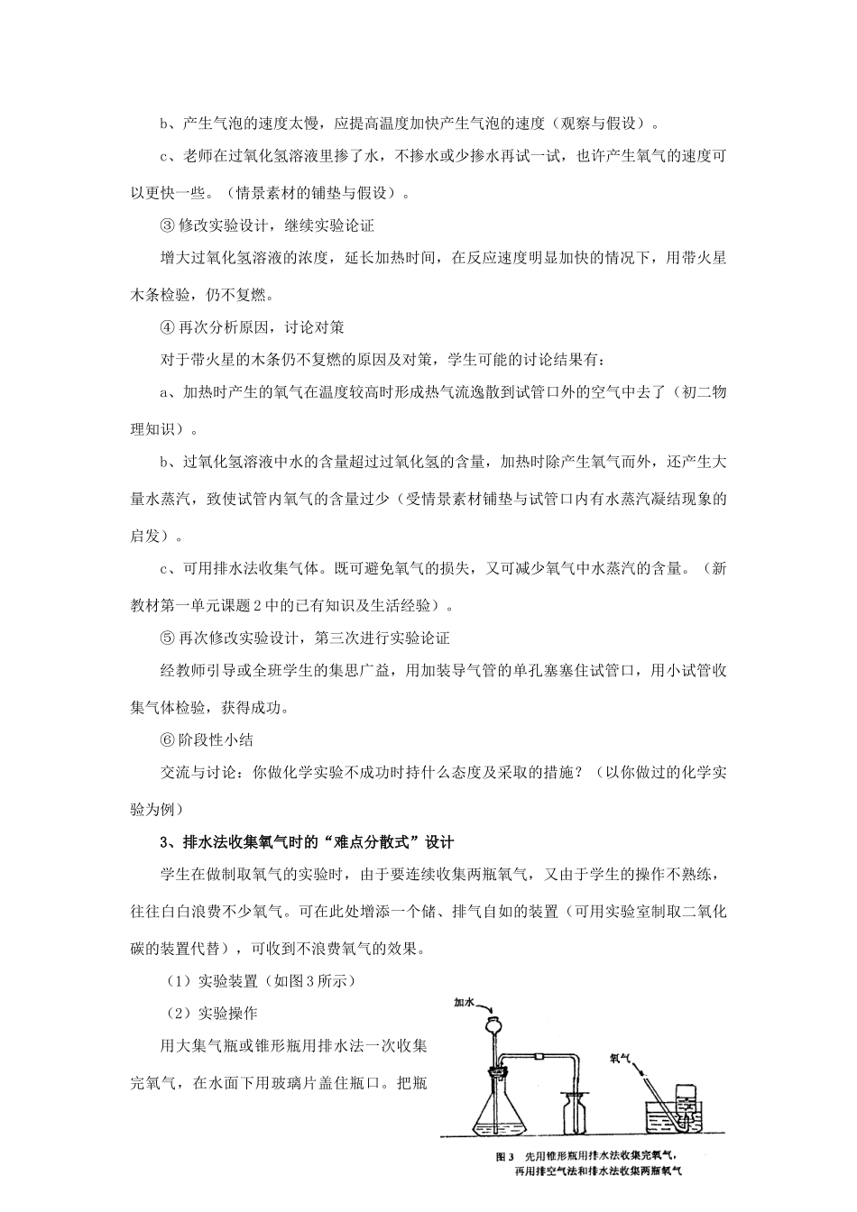 初中化学新课程 新实验 新设计教案_第3页