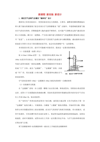 初中化学新课程 新实验 新设计教案