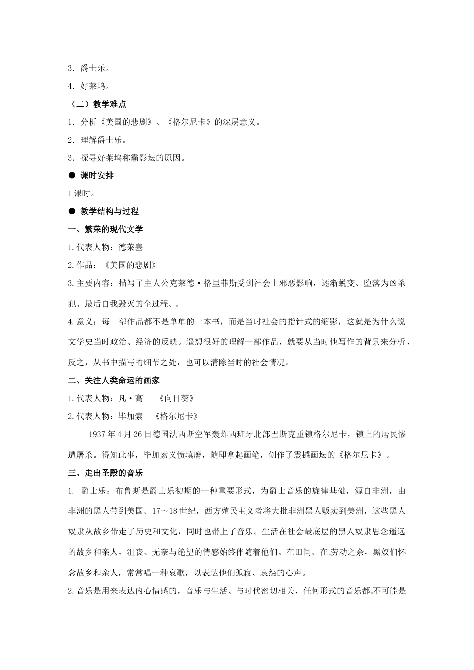 河北省石家庄市第八中学九年级历史下册 第21课 触摸人类心灵的文化教学设计 冀教版_第2页