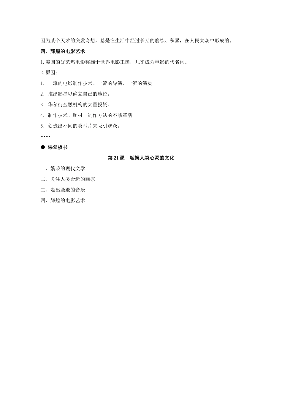 河北省石家庄市第八中学九年级历史下册 第21课 触摸人类心灵的文化教学设计 冀教版_第3页