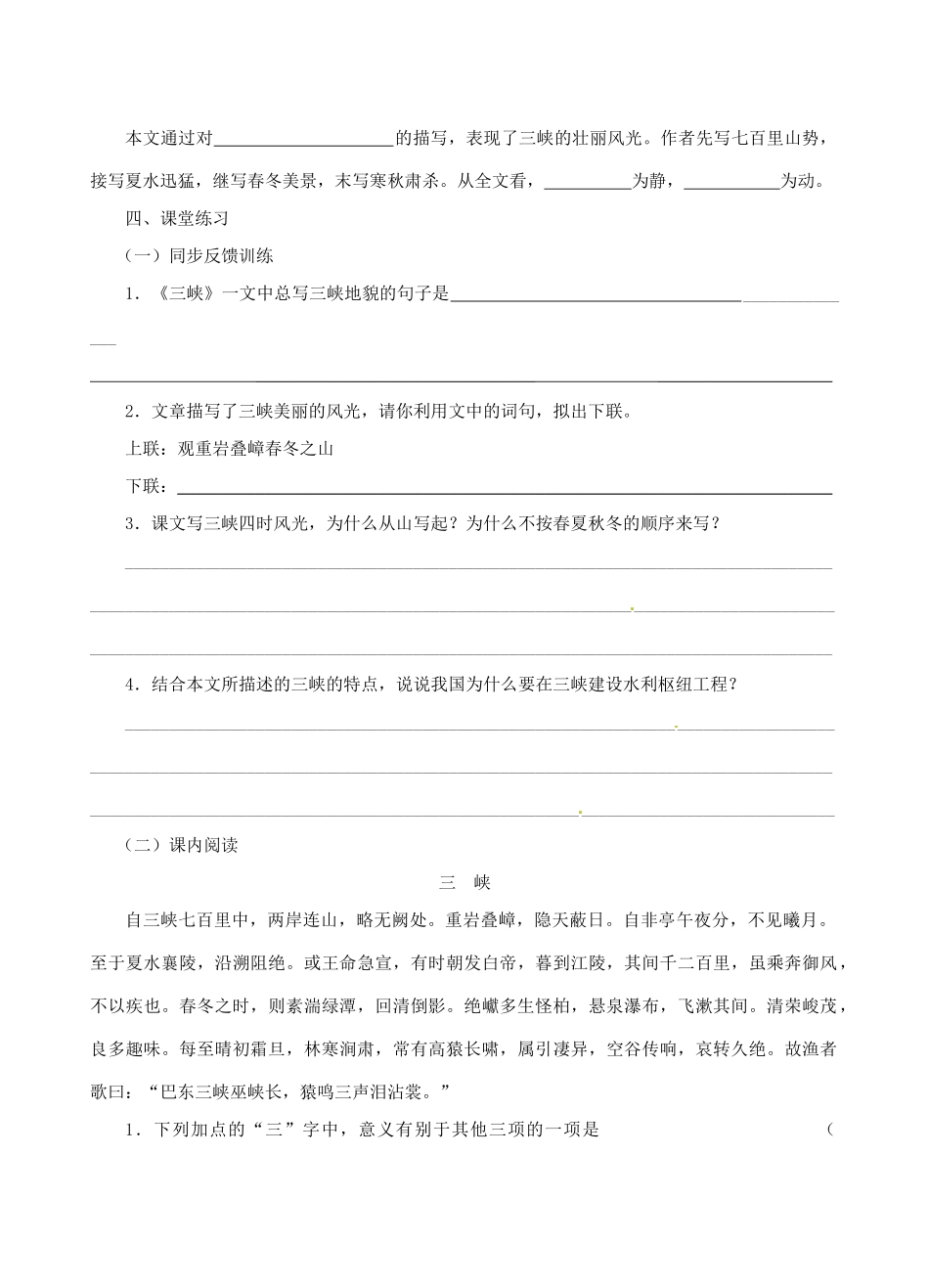 江苏省高邮市车逻初级中学七年级语文上册 15《三峡》第二课时导学案 苏教版_第3页
