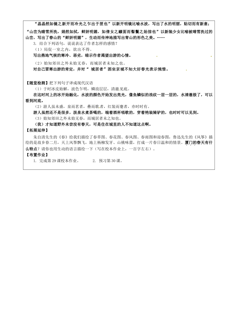 八年级语文下册 第29课《满井游记》教学案 新人教版-新人教版初中八年级下册语文教学案_第2页