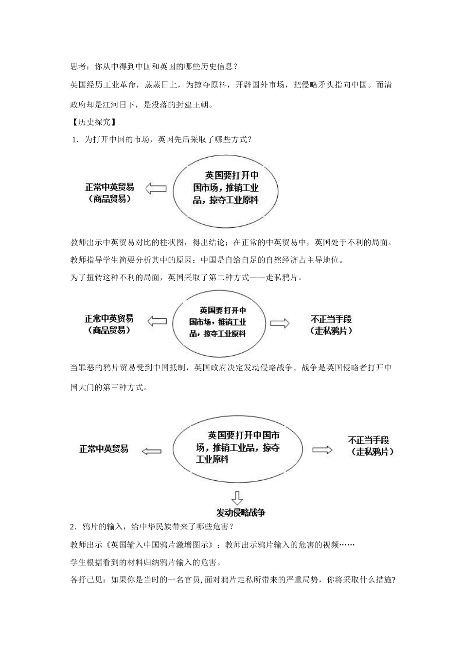 八年级历史上册 第1课 鸦片战争教学设计 川教版_第2页