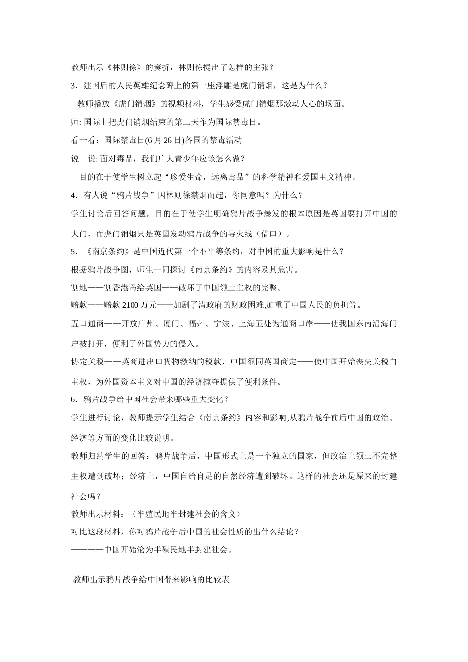 八年级历史上册 第1课 鸦片战争教学设计 川教版_第3页