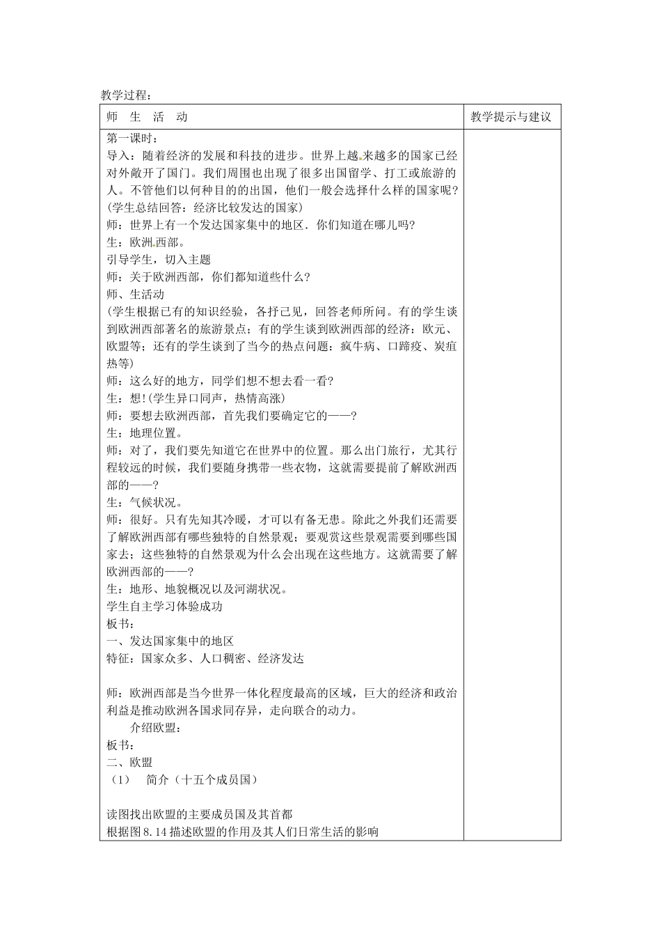 安徽省滁州二中七年级地理下册 8.2 欧洲西部教案 新人教版_第2页