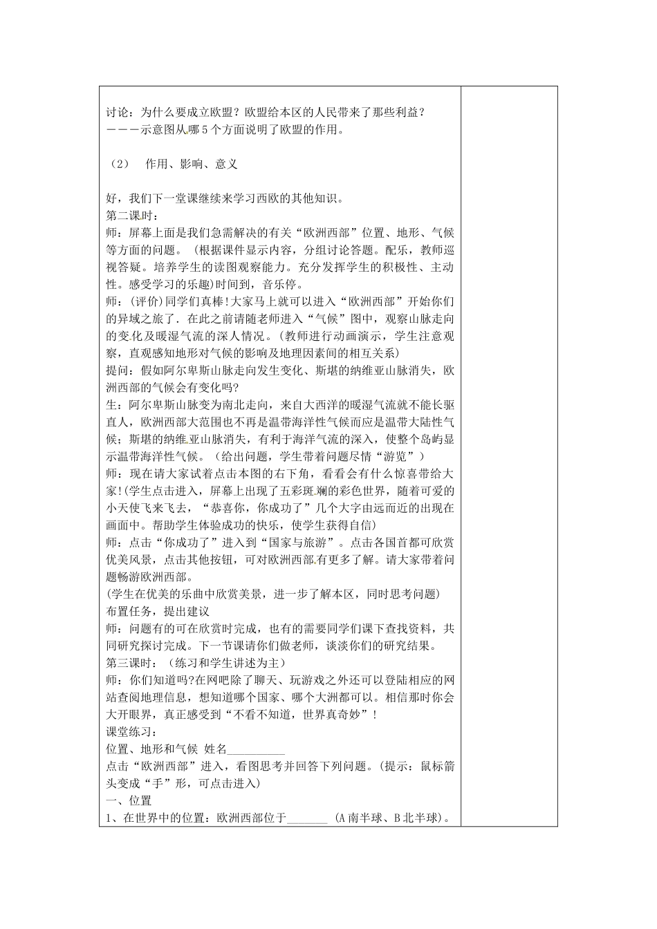 安徽省滁州二中七年级地理下册 8.2 欧洲西部教案 新人教版_第3页