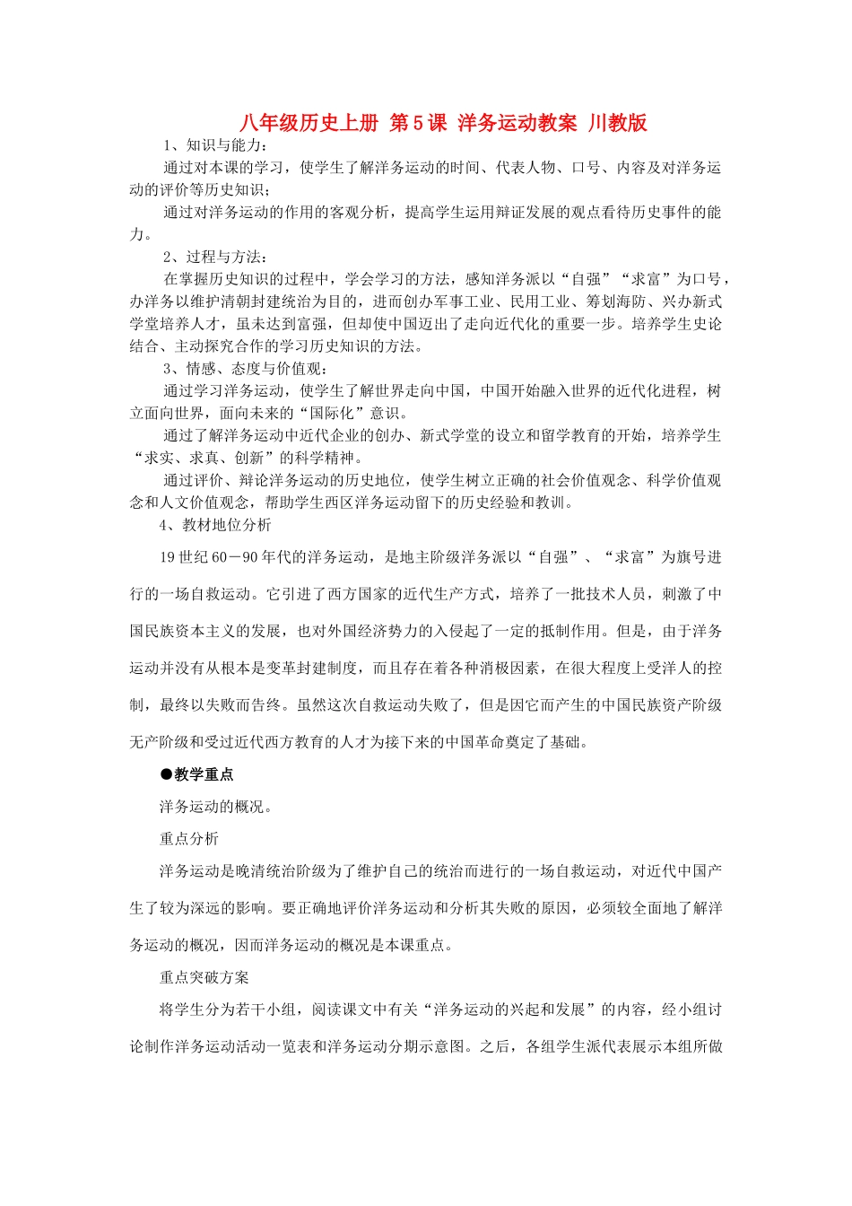 八年级历史上册 第5课 洋务运动教案 川教版_第1页