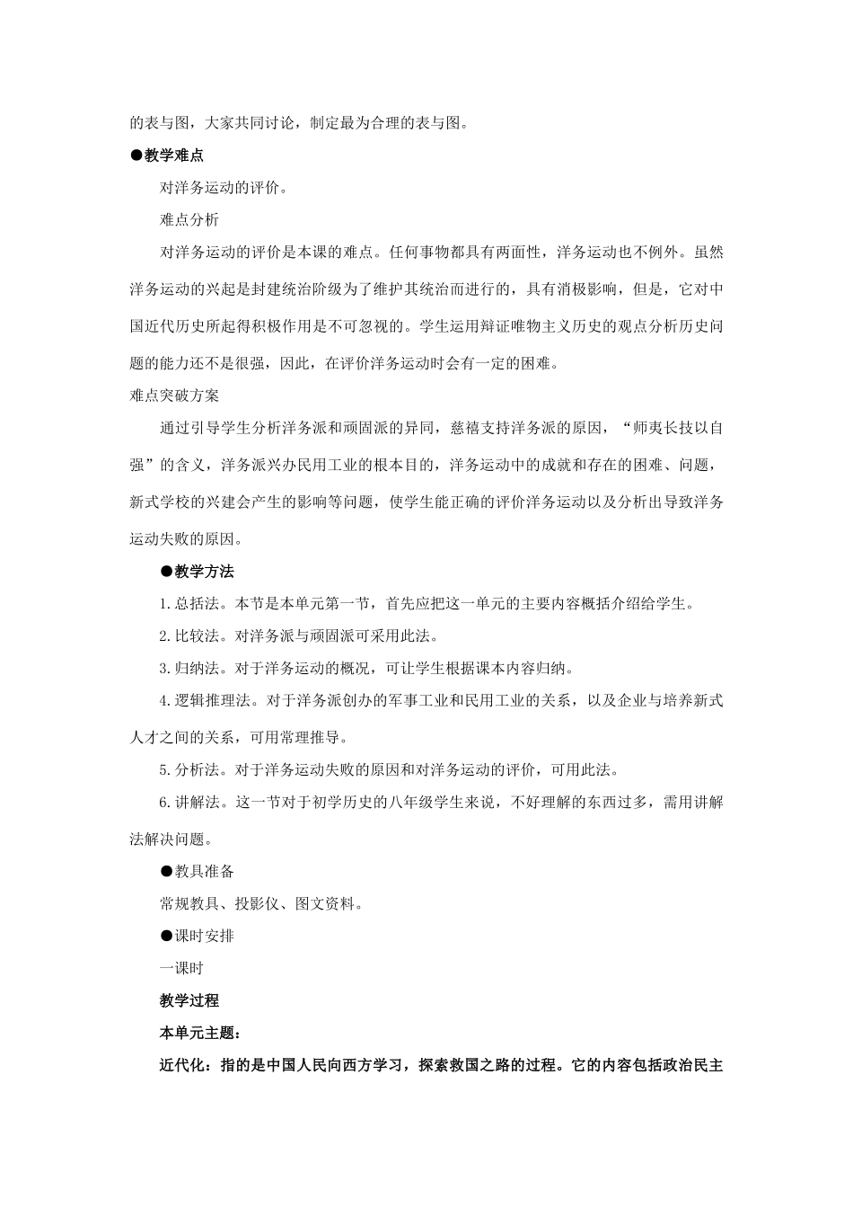 八年级历史上册 第5课 洋务运动教案 川教版_第2页