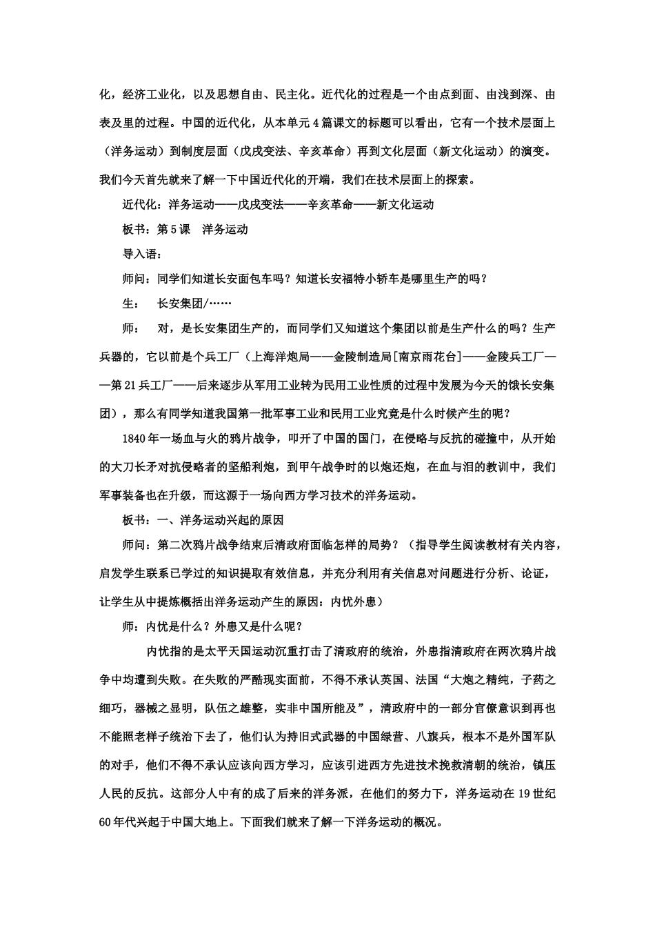 八年级历史上册 第5课 洋务运动教案 川教版_第3页