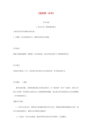 八年级语文下册 《我的第一本书》学案1 人教新课标版