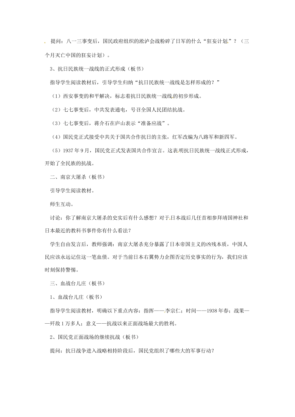 八年级历史上册 第16课《全民族的抗战》教案 岳麓版_第2页