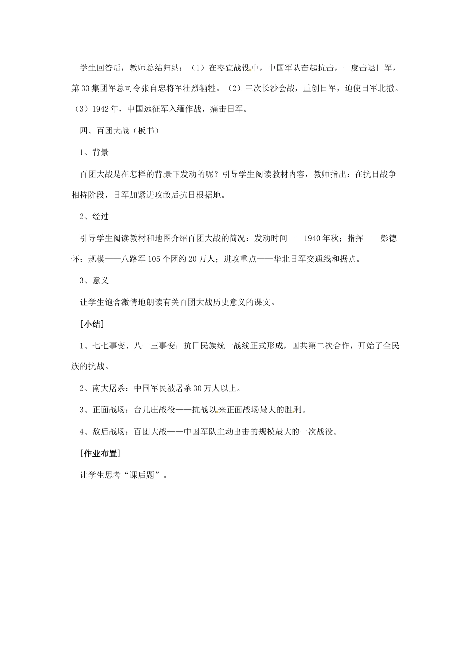 八年级历史上册 第16课《全民族的抗战》教案 岳麓版_第3页