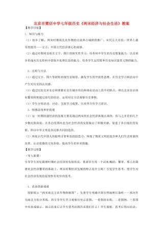 北京市窦店中学七年级历史《两宋经济与社会生活》教案 