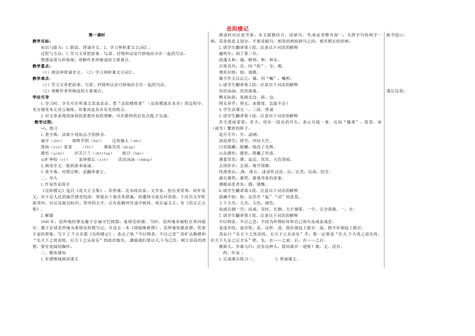 八年级语文下册 27 岳阳楼记（第1课时）教学案 新人教版-新人教版初中八年级下册语文教学案_第1页