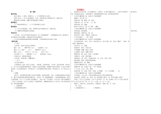 八年级语文下册 27 岳阳楼记（第1课时）教学案 新人教版-新人教版初中八年级下册语文教学案