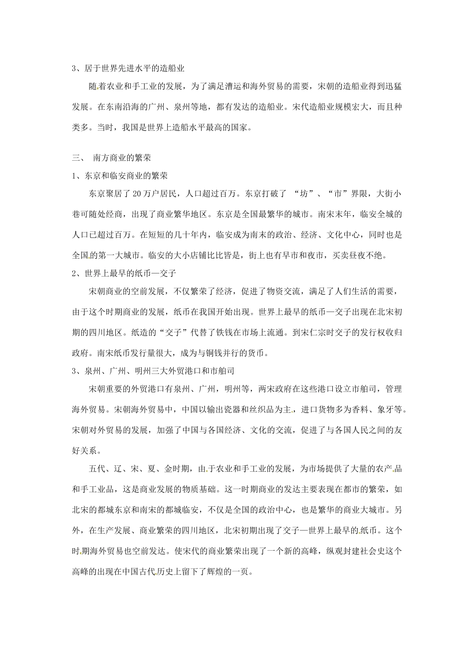 甘肃省武威第四中学七年级历史下册 第十课 经济重心的南移教案 新人教版_第3页
