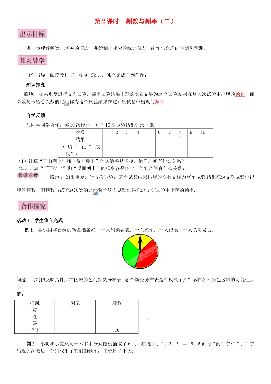 八年级数学下册 5.1 频数与频率 第2课时 频数与频率（二）导学案 （新版）湘教版-（新版）湘教版初中八年级下册数学学案_第1页