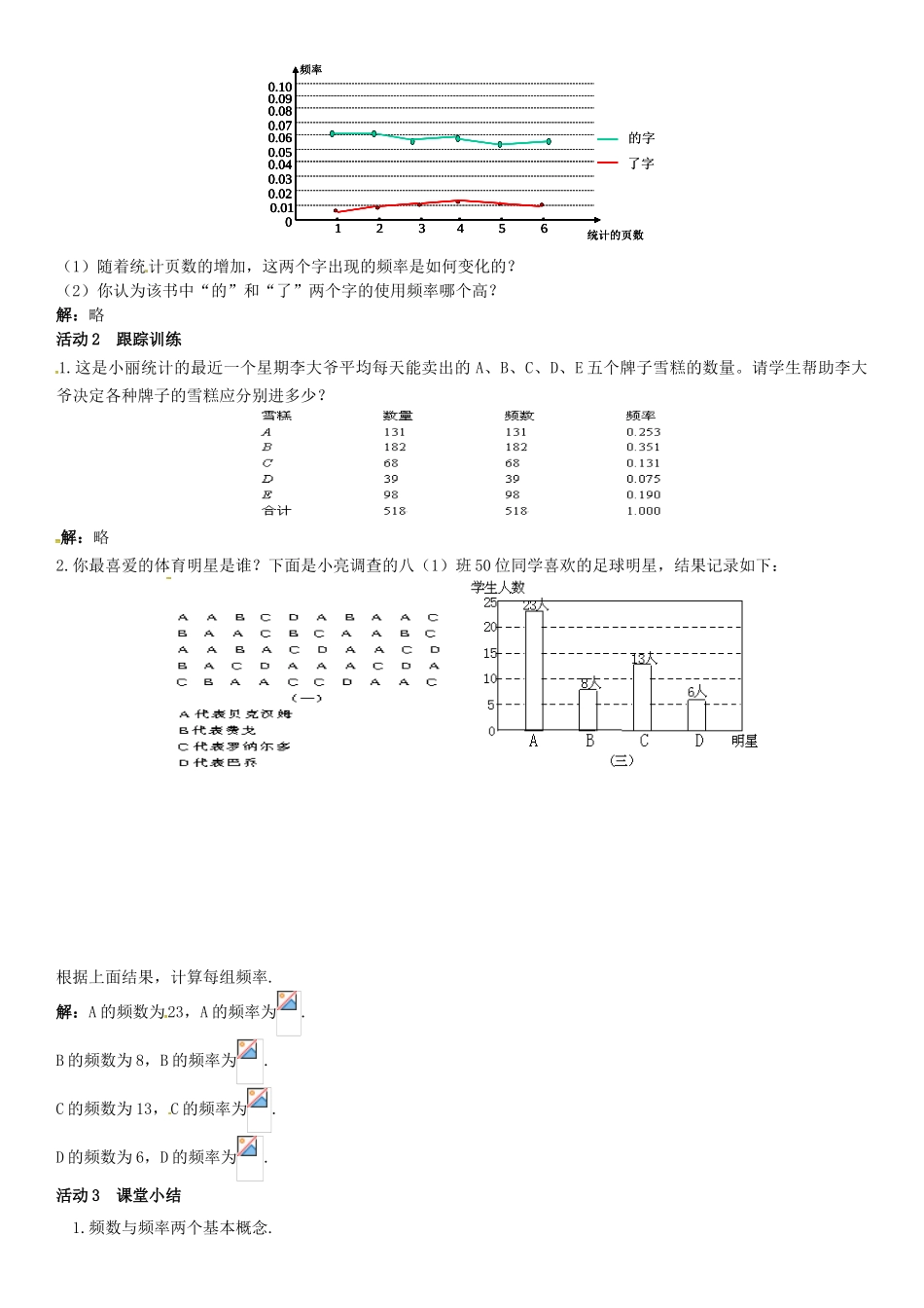 八年级数学下册 5.1 频数与频率 第2课时 频数与频率（二）导学案 （新版）湘教版-（新版）湘教版初中八年级下册数学学案_第2页
