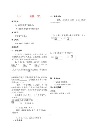 八年级数学上册 第一章实数1.3实数2 教学案 湘教版