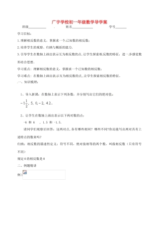 江苏省沭阳县广宇学校七年级数学：2.3《绝对值与相反数（2）》学案
