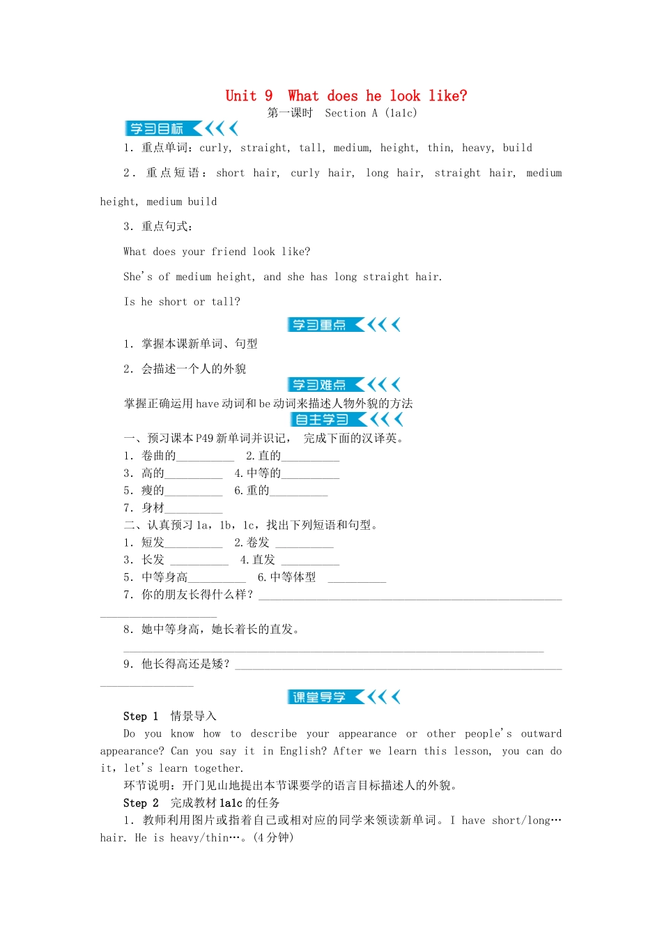 春七年级英语下册 Unit 9 What does he look like学案 （新版）人教新目标版-（新版）人教新目标版初中七年级下册英语学案_第1页