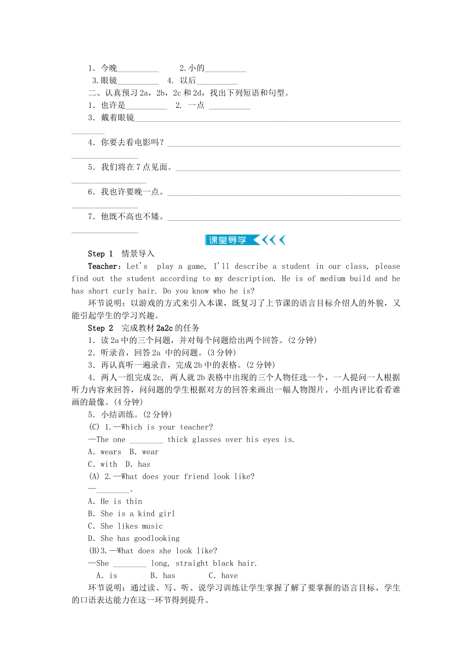 春七年级英语下册 Unit 9 What does he look like学案 （新版）人教新目标版-（新版）人教新目标版初中七年级下册英语学案_第3页