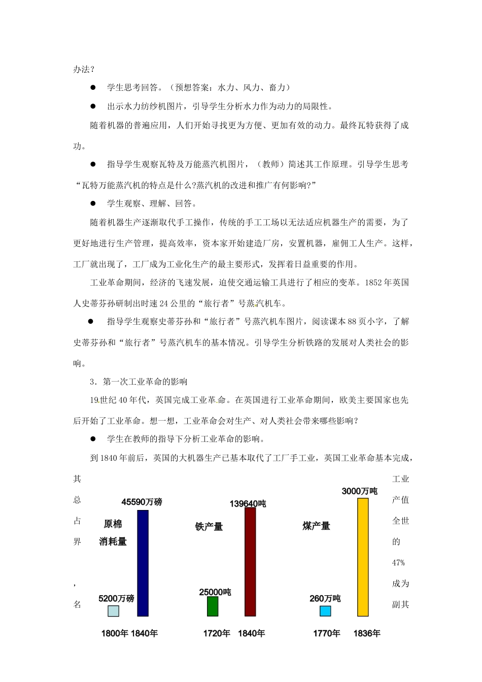 北京市房山区周口店中学八年级历史上册 第15课《工业革命》教案_第3页