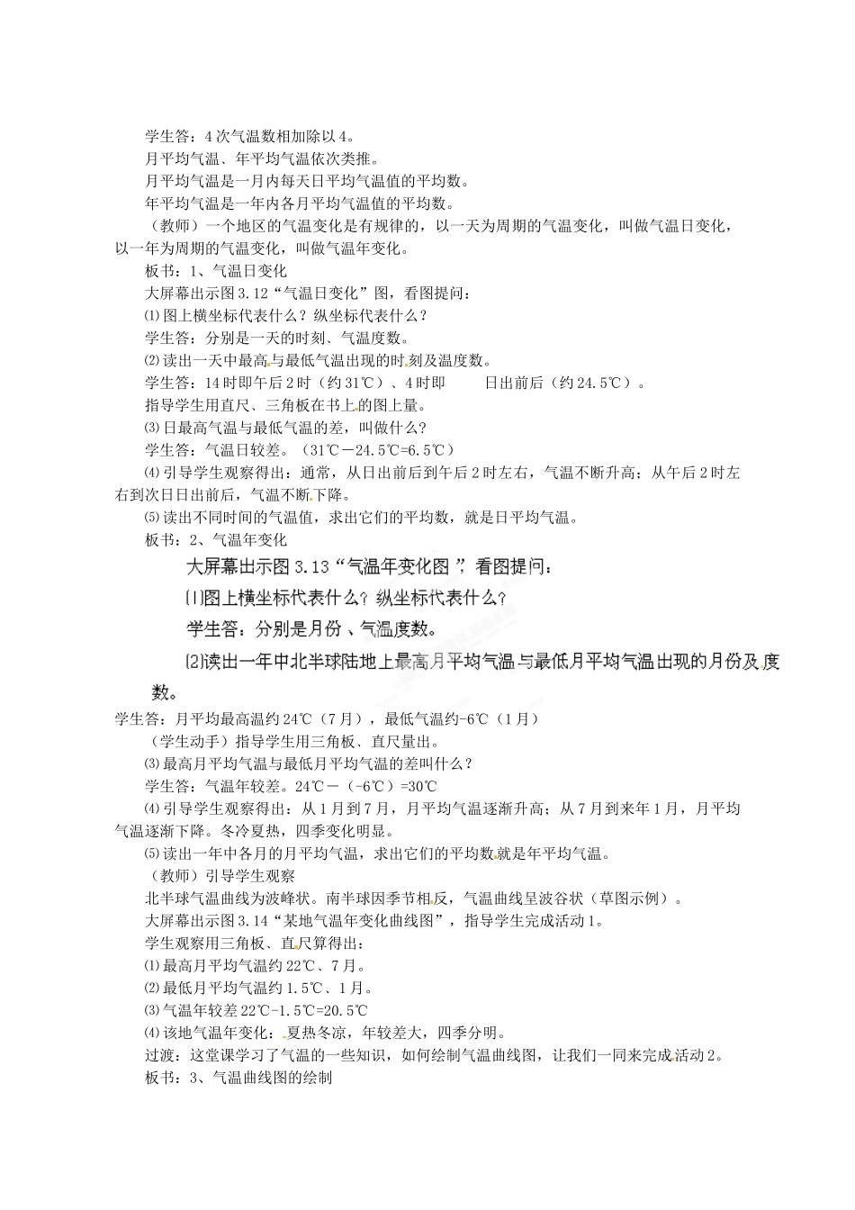 河南省虞城县第一初级中学七年级地理上册《3.2 气温和气温的分布（第1课时）》教案 新人教版_第2页