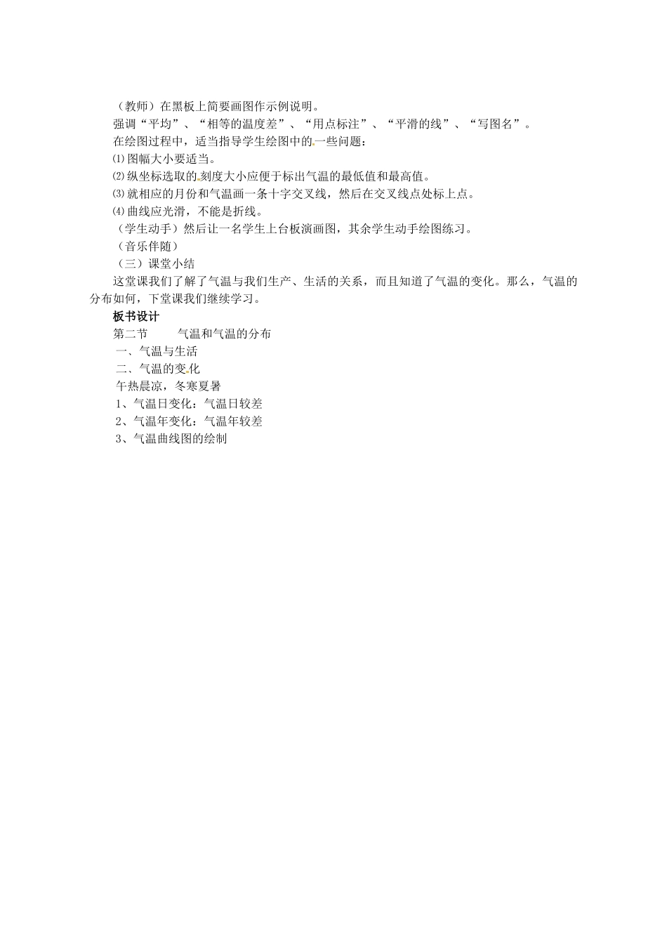 河南省虞城县第一初级中学七年级地理上册《3.2 气温和气温的分布（第1课时）》教案 新人教版_第3页