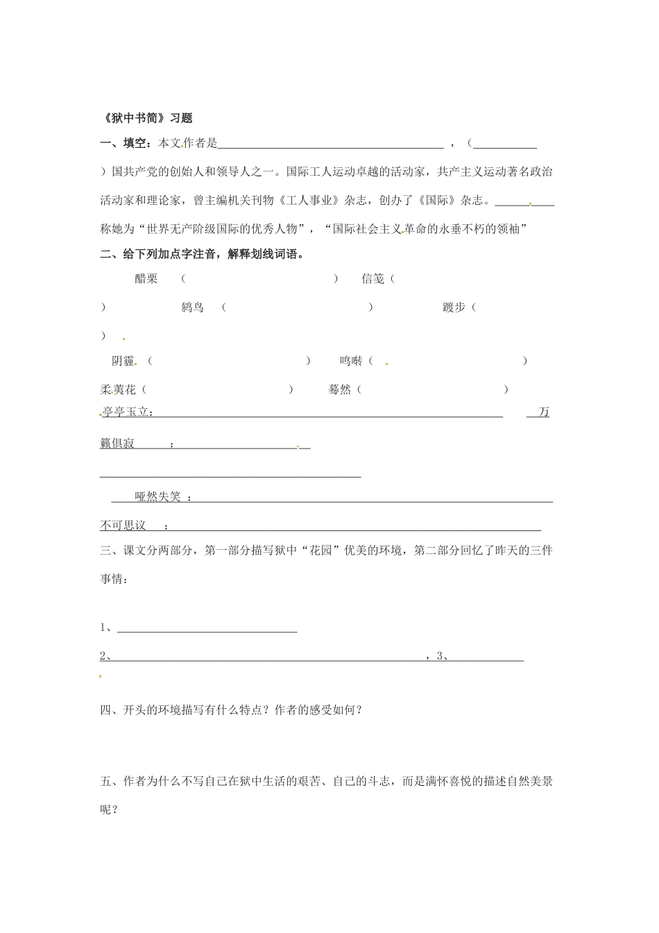 八年级语文下册 第5课《狱中书简》学案 北师大版_第2页