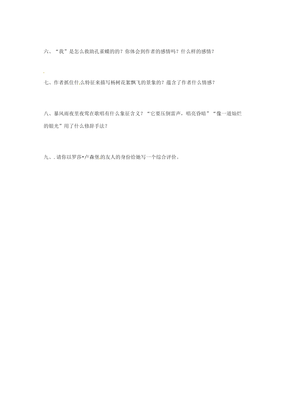 八年级语文下册 第5课《狱中书简》学案 北师大版_第3页