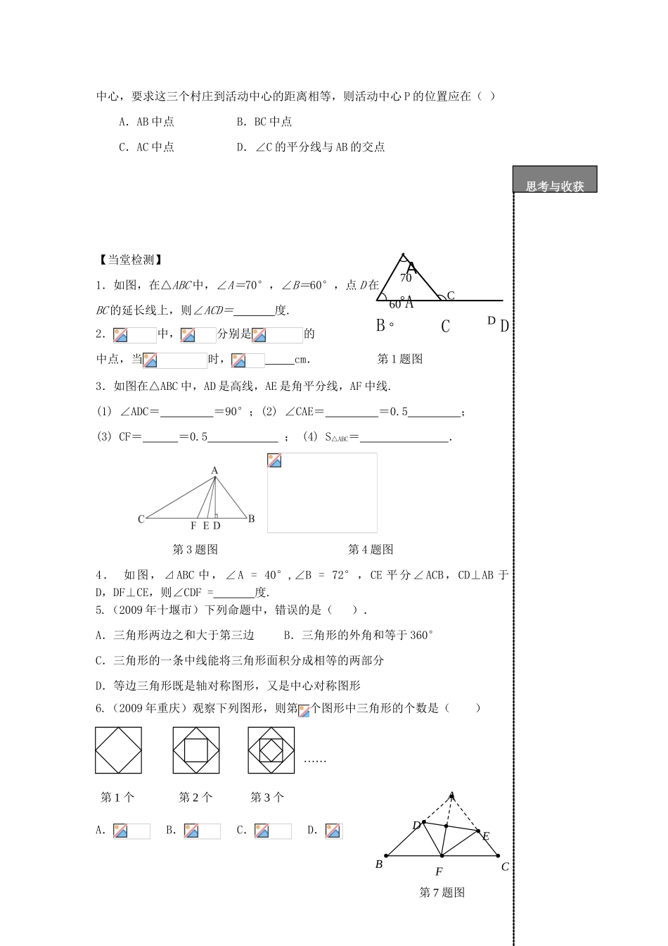 贵州省贵阳市华驿中学中考数学专项复习 第22课时 三角形基础知识教学案_第2页