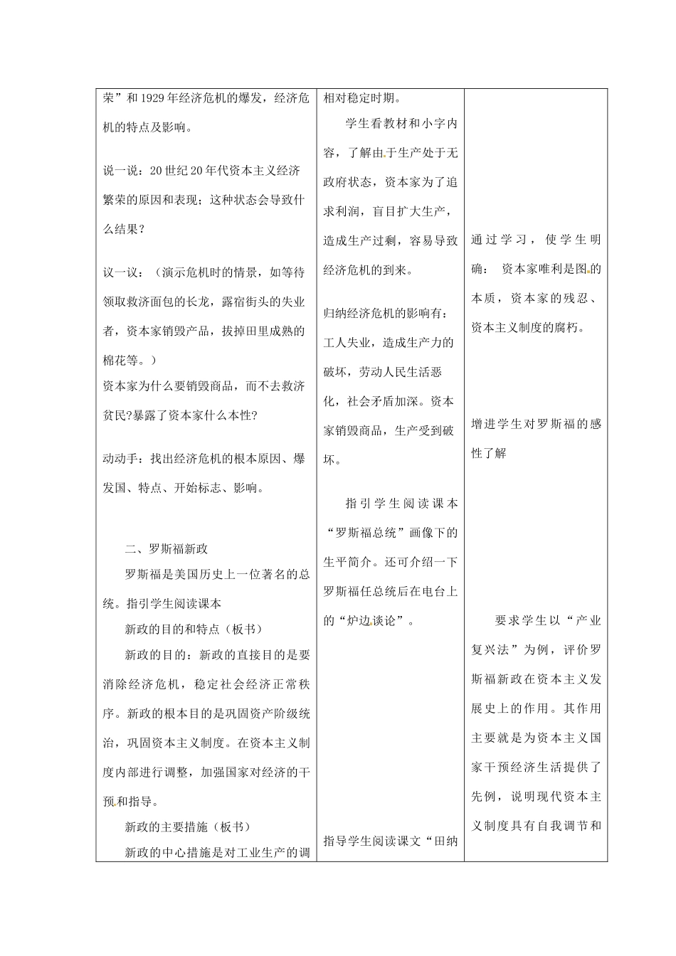 湖北省安陆市德安初级中学九年级历史下册《第4课 资本主义世界经济危机和罗斯福新政》教案 新人教版_第2页