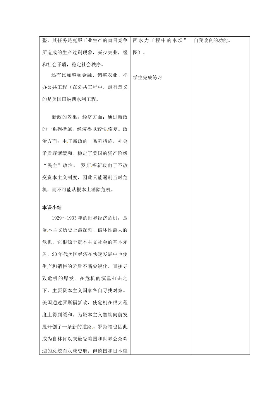 湖北省安陆市德安初级中学九年级历史下册《第4课 资本主义世界经济危机和罗斯福新政》教案 新人教版_第3页